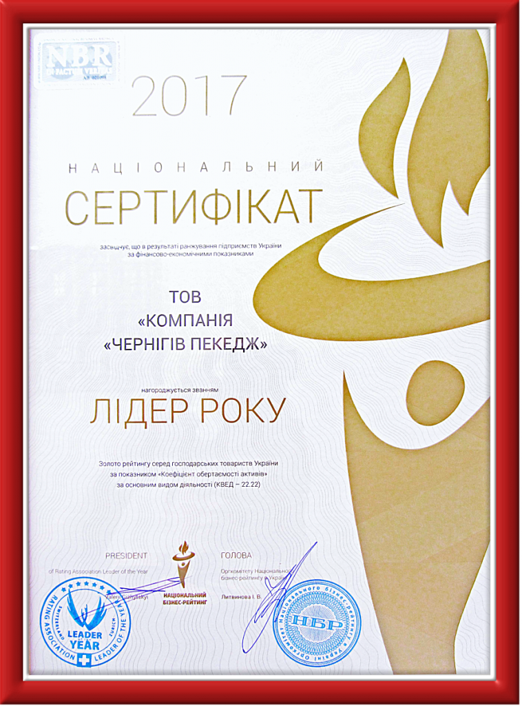 Документация, сертификаты, ГОСТЫ - Фото 4 Документация, сертификаты, ГОСТЫ компании Chernigov Package - Фото 4