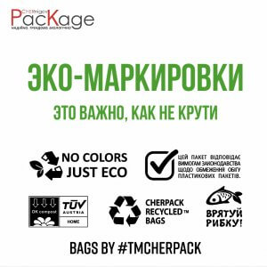 Маркировки, которые заботятся о будущем! Chernigov Package - Фото 1633592147372706