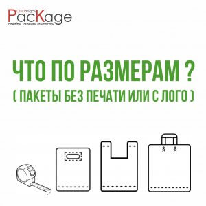 Какие есть размеры пакетов? Chernigov Package Photo 0